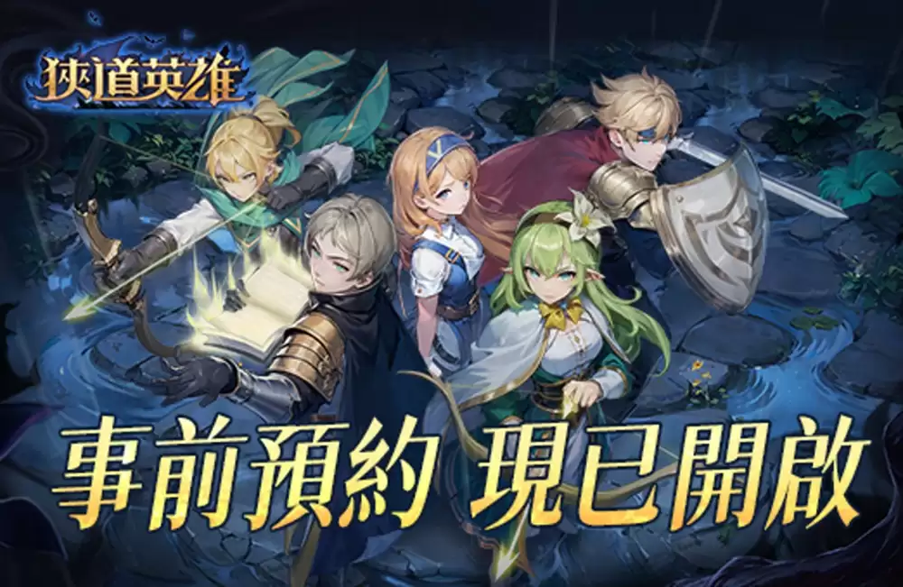 黑暗追逐式冒险 Roguelike 新作狭道英雄事前预约进行中 四大特色职业介绍公开
