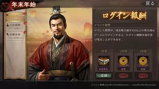 三国志战略版日服新年活动开启 参与即得海量豪华奖励