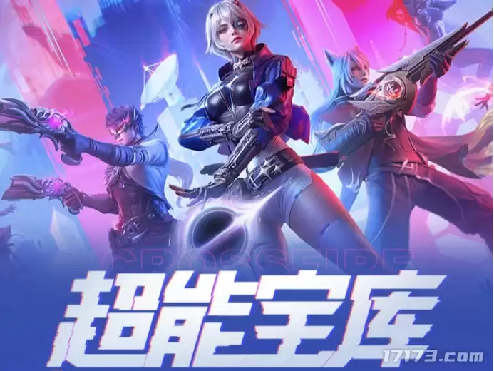 穿越火线手游7月超能宝库活动来袭