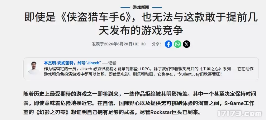 《影之刃零》不惧《GTA6》档期挤压：外媒称其具备爆款潜质