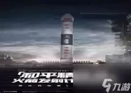 和平精英火箭发射成功了没有