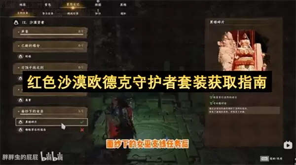 红色沙漠欧德克守护者套装获得指南