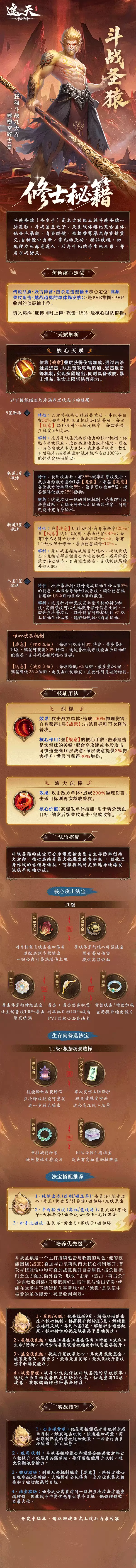 《修士秘籍》妖古阵营——斗战圣猿