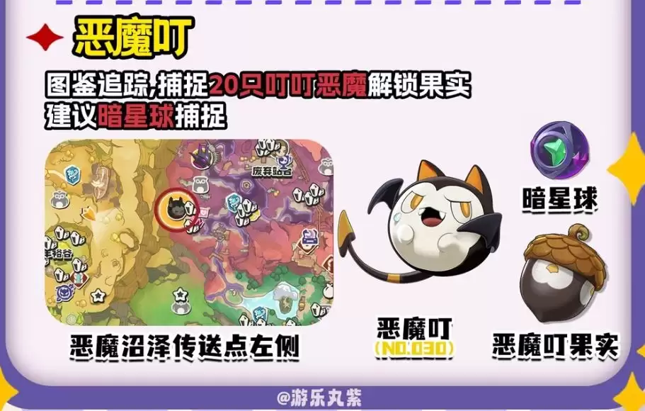 洛克王国世界恶魔叮果实如何获得