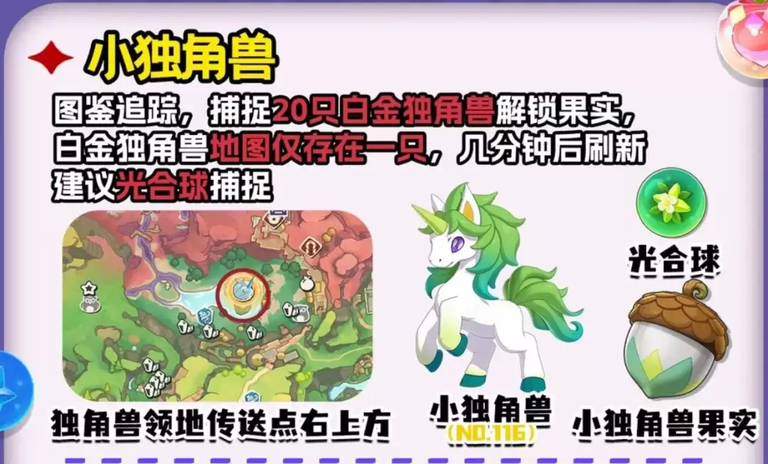 洛克王国世界小独角兽果实获得方法