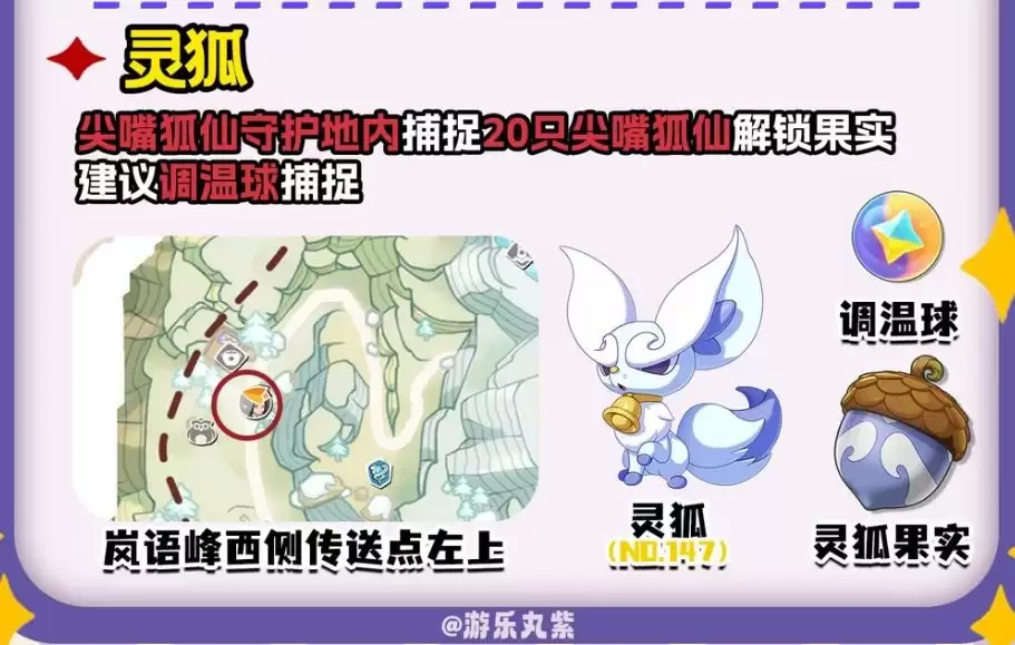 洛克王国世界灵狐果实怎么获取