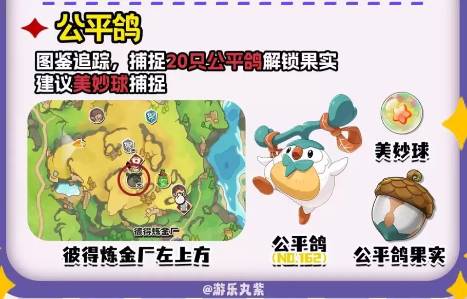 洛克王国世界公平鸽果实如何获得