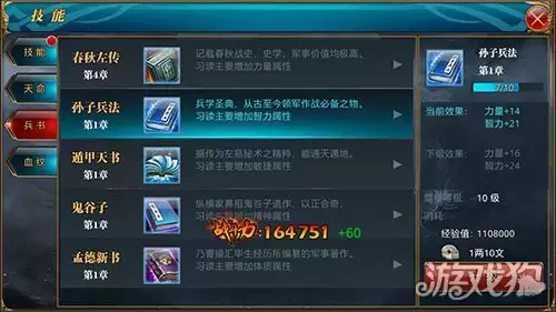 御龙在天手游羽扇兵书该怎么选择详析