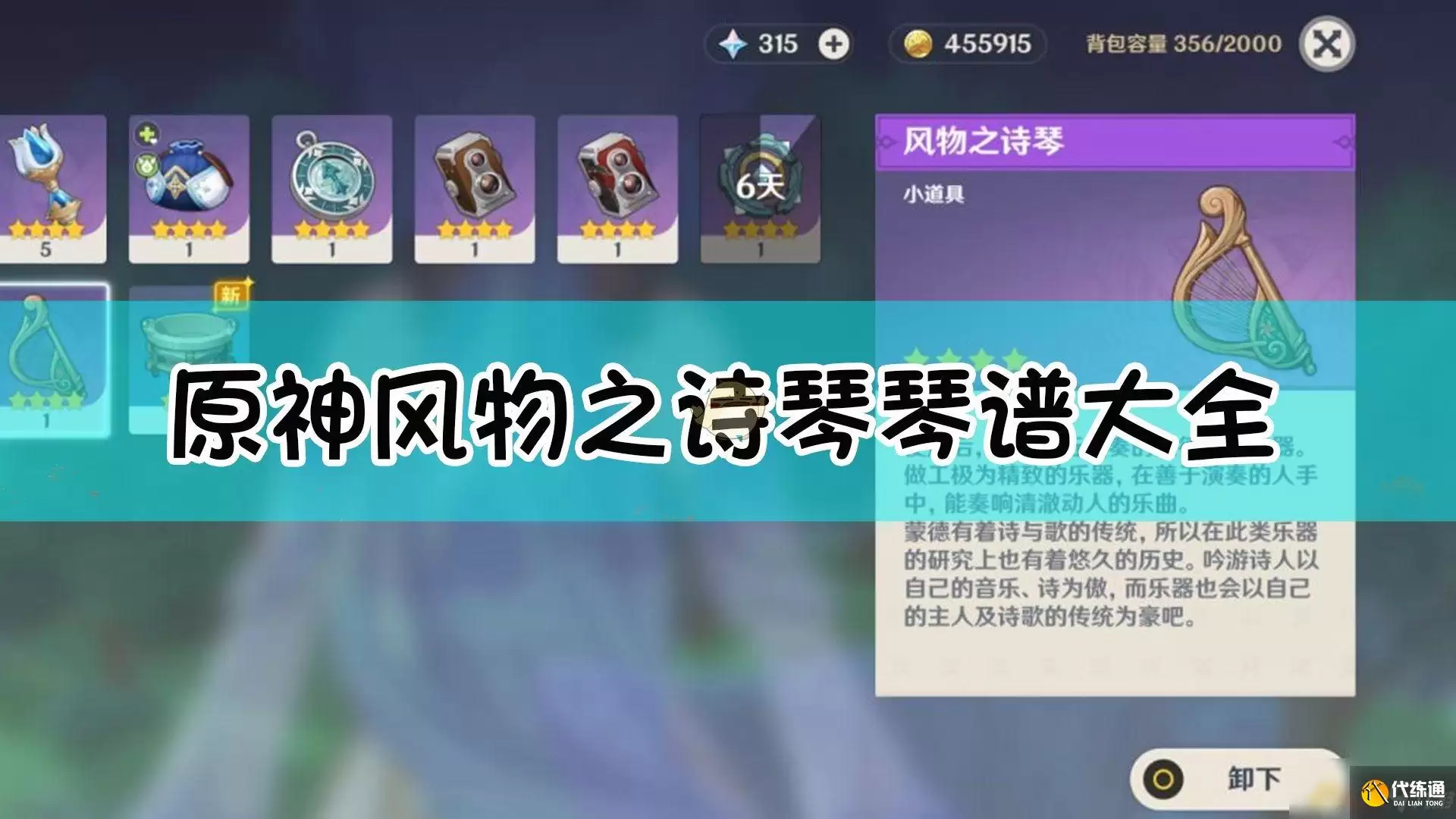 原神琴谱有哪些_原神琴谱