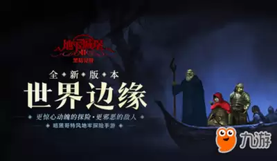 地牢探险公测时间何时才能揭晓
