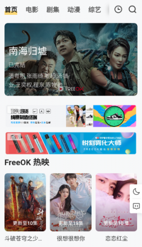 freeok免费追剧app安卓下载官方正版-freeok免费追剧最新版无广告永久入口