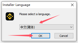 币安桌面端安装器显示语言选择和OK按钮