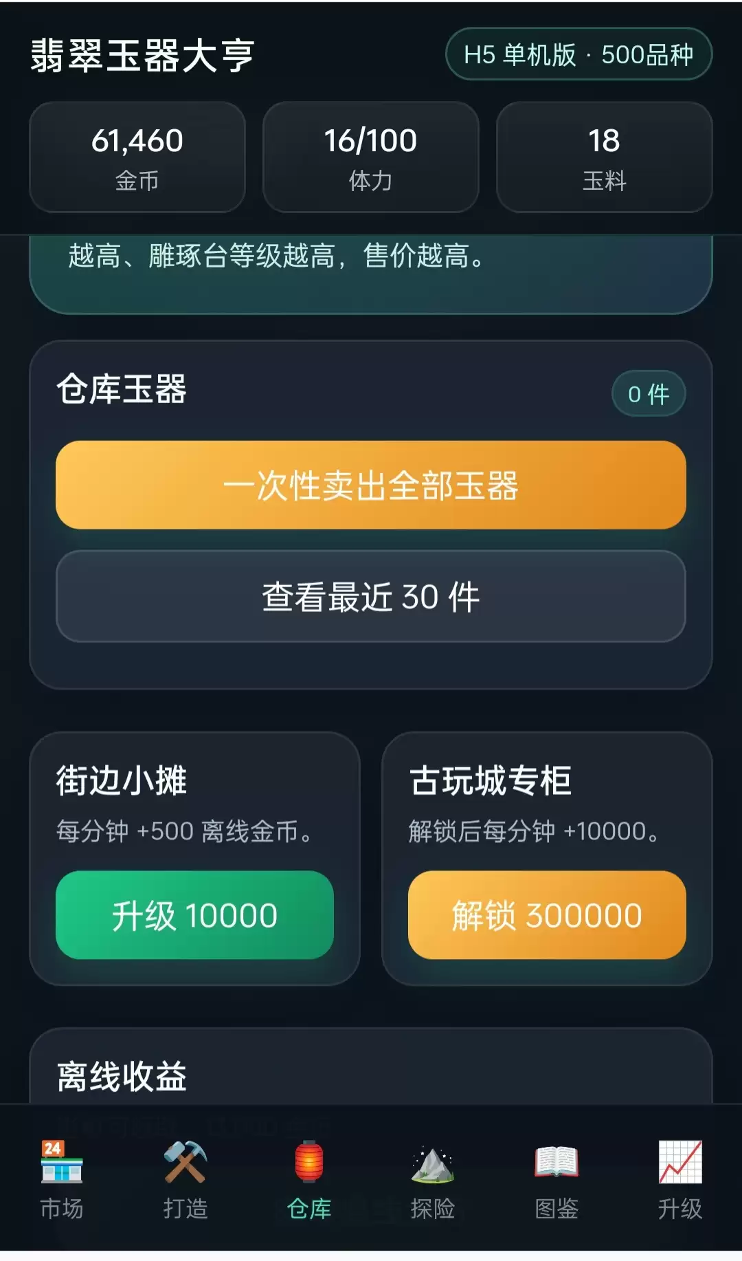 翡翠玉器大亨什么时候出 公测上线时间预告