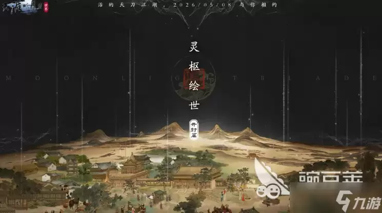 天涯明月刀手游S6赛季灵枢介绍 天涯明月刀手游S6赛季灵枢有什么