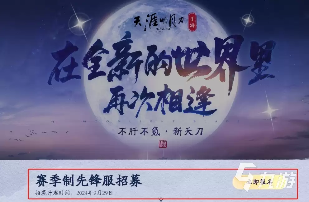 天涯明月刀赛季制先锋服测试资格怎么获取 赛季制先锋服测试资格获取攻略