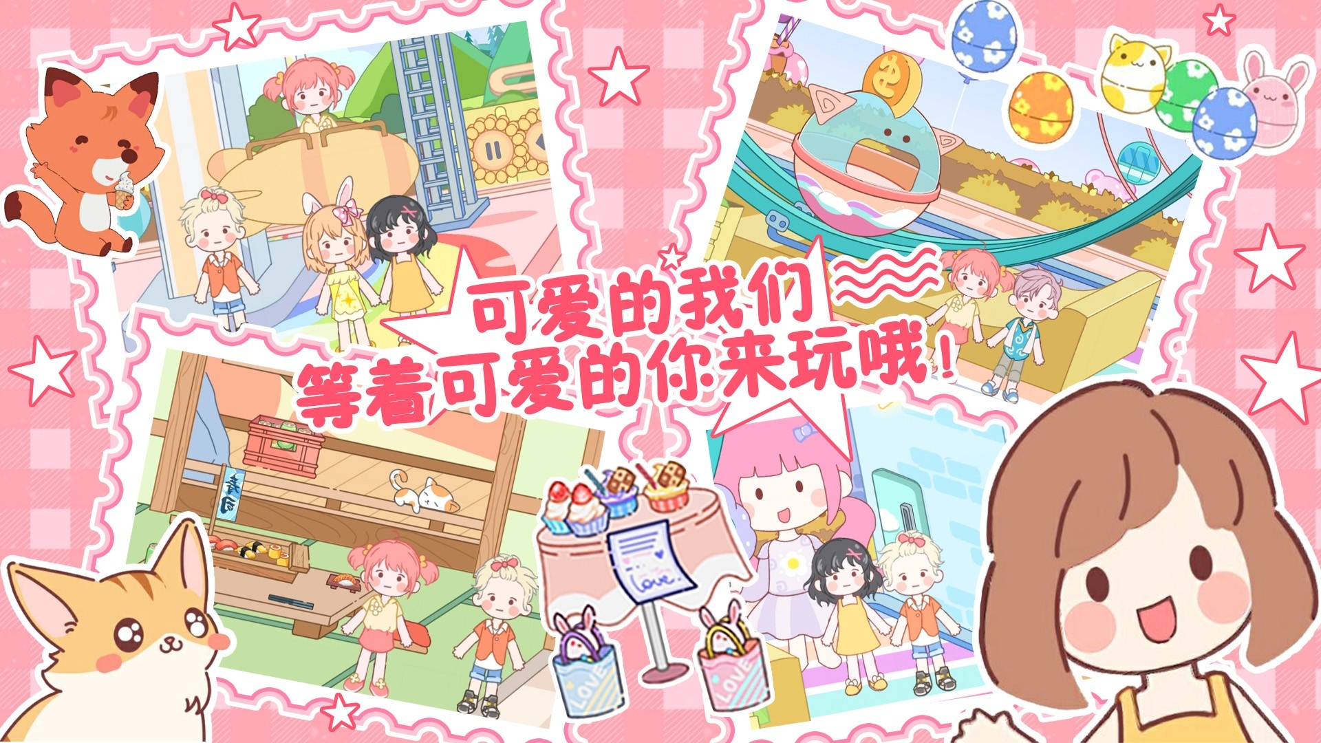 托卡魔法甜心小屋 2