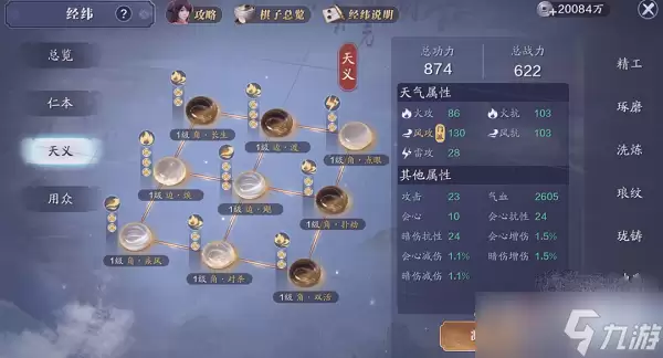 《天涯明月刀手游》天义棋盘搭配推荐攻略