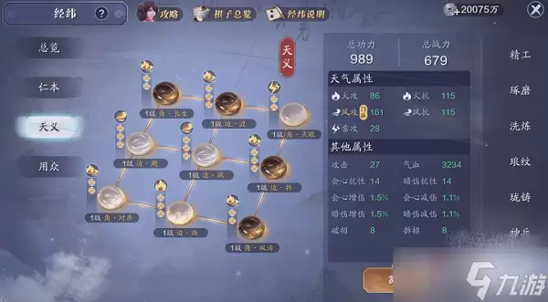 《天涯明月刀手游》天义棋盘搭配推荐攻略
