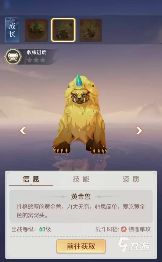 灵兽大冒险黄金兽强度评测与技能详细解析