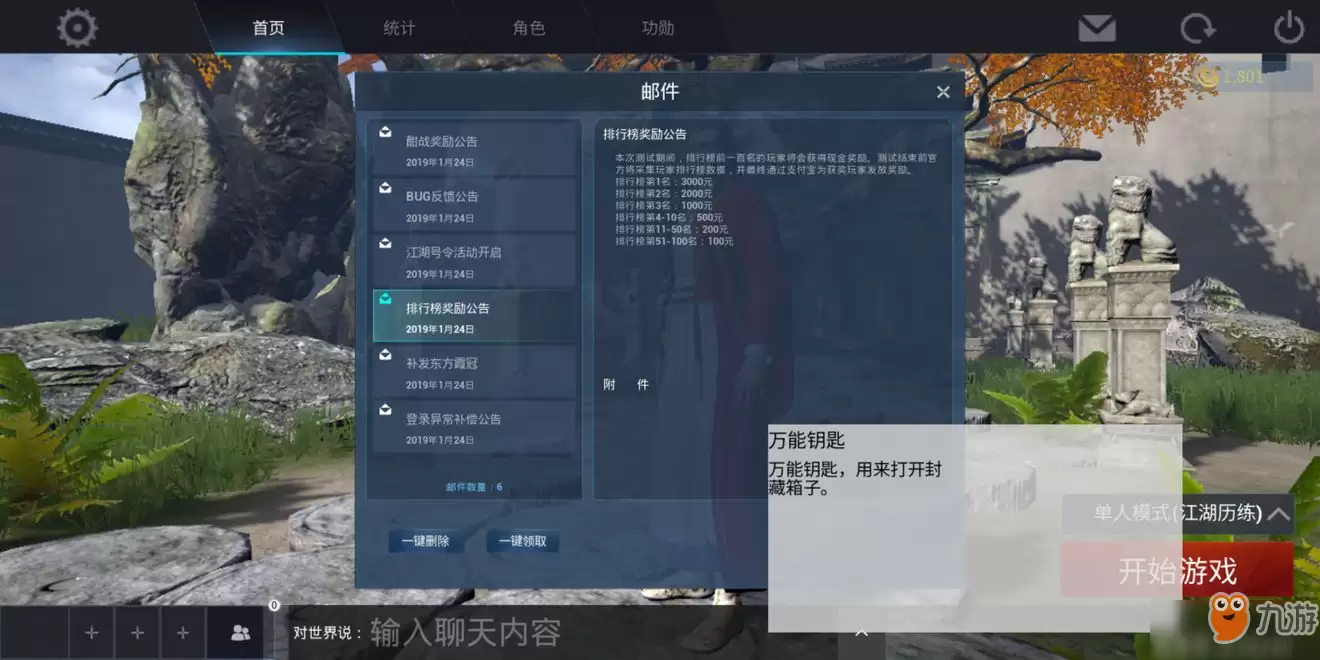 武侠乂手游排行奖励怎么得