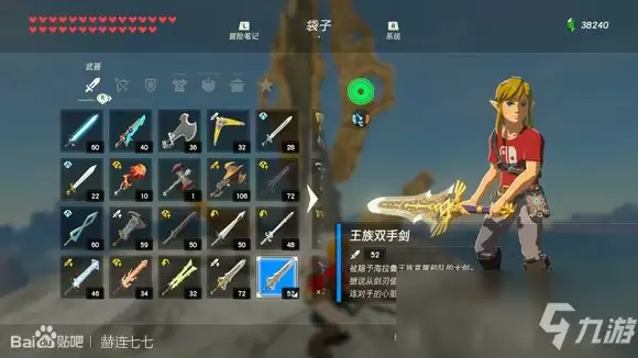 《塞尔达传说：旷野之息》王族双手剑获得方法分享