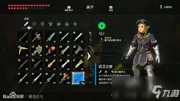 《塞尔达传说：旷野之息》近卫之剑获得方法分享