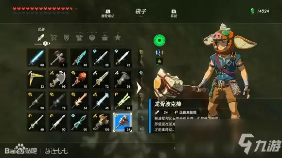 《塞尔达传说：旷野之息》波克棒获得方法分享