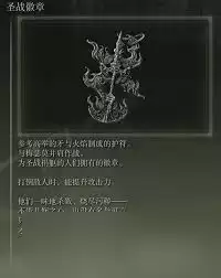 艾尔登法环圣战徽章位置在哪