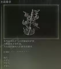 艾尔登法环圣战徽章位置在哪