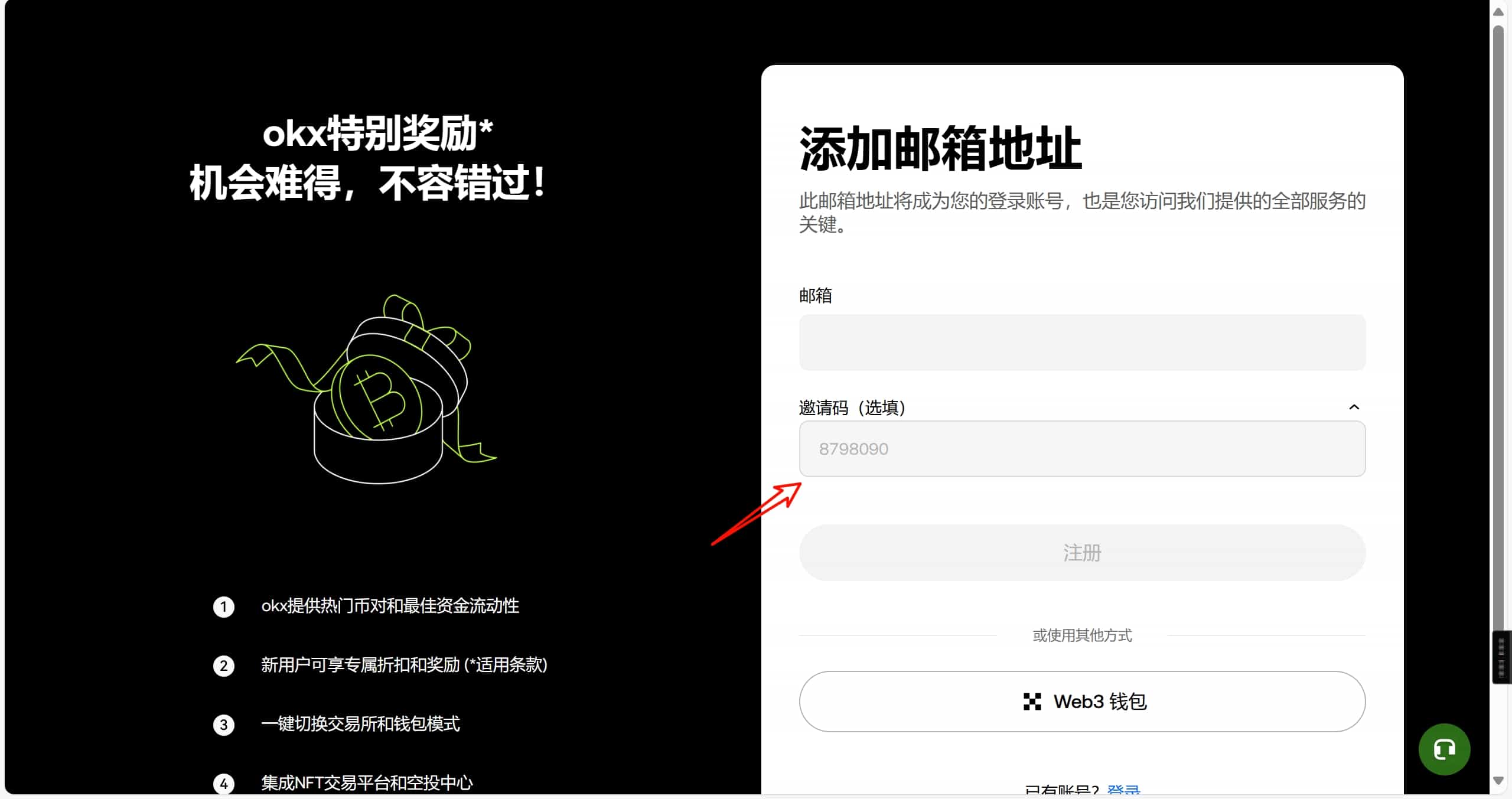开始注册账号