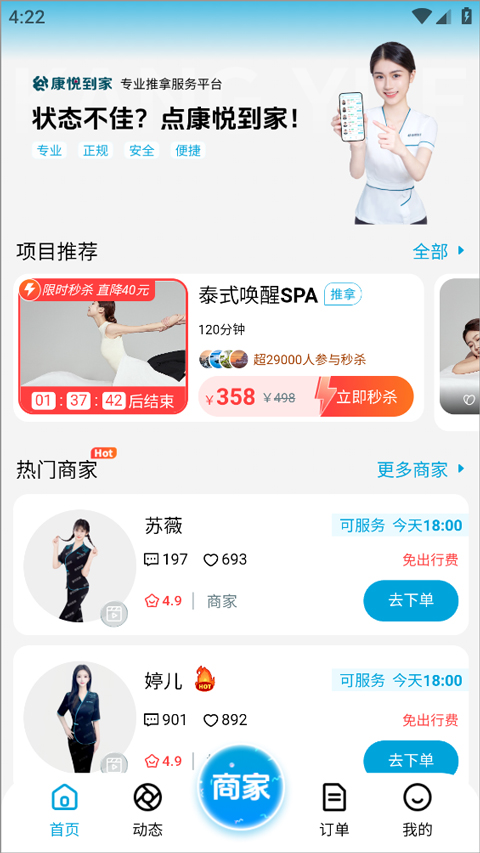 康悦到家app