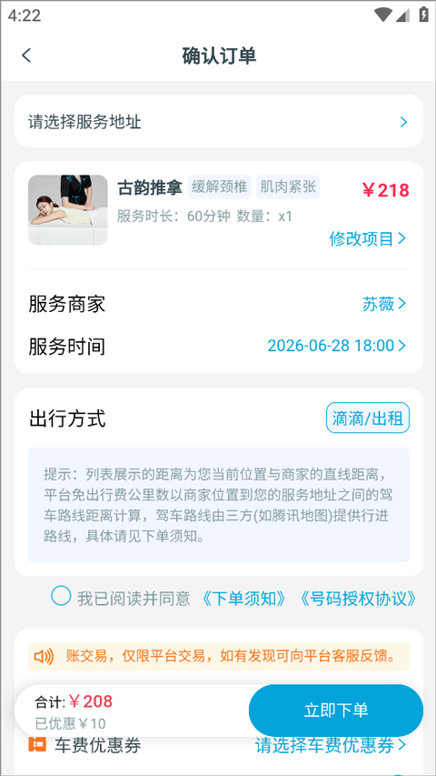 康悦到家app