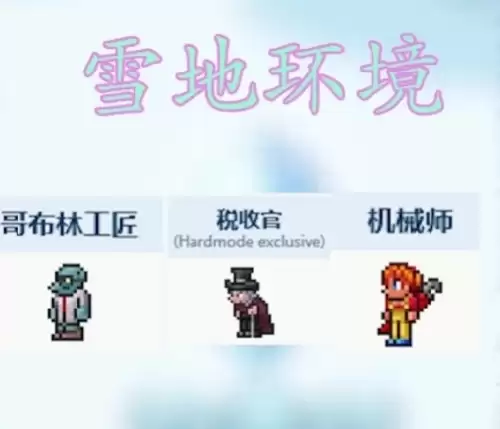 泰拉瑞亚npc居住分配组合-npc入住分配方案推荐