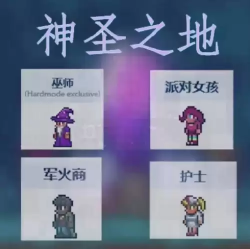 泰拉瑞亚npc居住分配组合-npc入住分配方案推荐