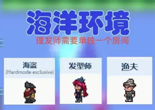 泰拉瑞亚npc居住分配组合-npc入住分配方案推荐