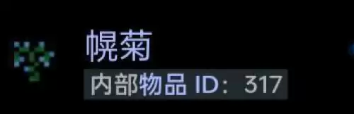 泰拉瑞亚有几种草药-泰拉瑞亚草药介绍