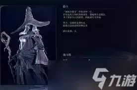 艾尔登法环中黑夜君临隐士怎么玩