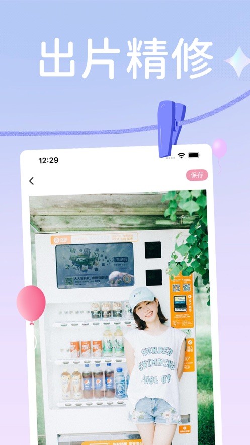 柔光相机APP 1
