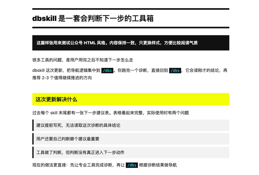 dbskill 更新：一键排版发表公众号