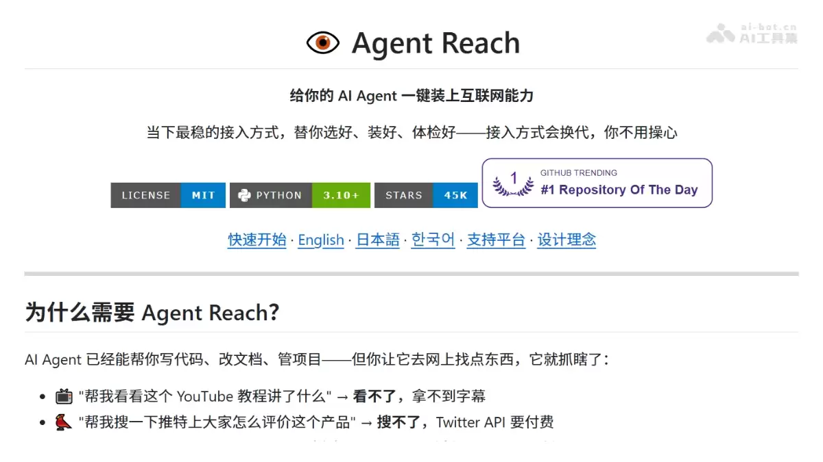 Agent-Reach - 开源 AI Agent 工具: 能一键获取互联网内容