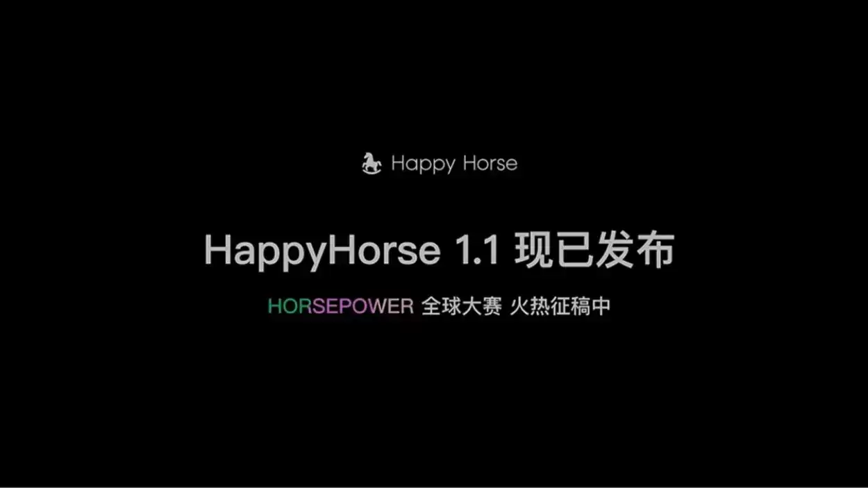 HappyHorse 1.1 - 阿里推出AI视频生成与多模态创作模型