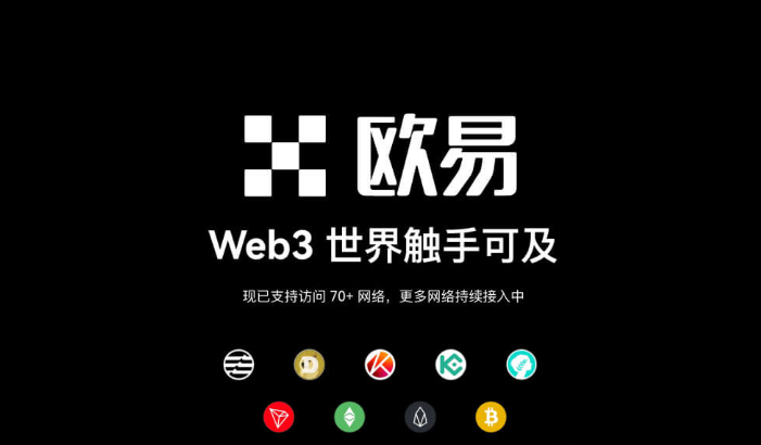 欧易OKX交易所注册流程-欧易OKX交易所注册步骤详解