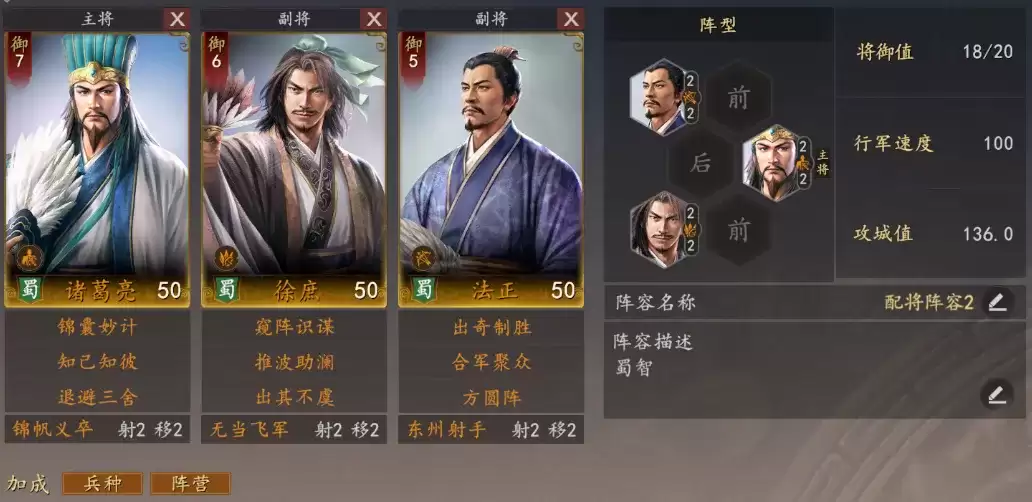 三国志王道天下蜀国顶级阵容推荐 三国志王道天下蜀国武将组合与实战攻略