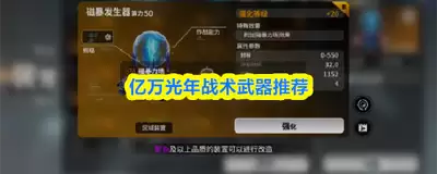 亿万光年实弹武器机枪都有些啥