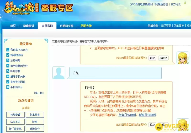 梦幻西游升到69要几天-组队3天可达