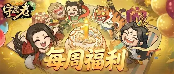 《守愿者》手游最新礼包兑换码放送-2026年7月福利详解