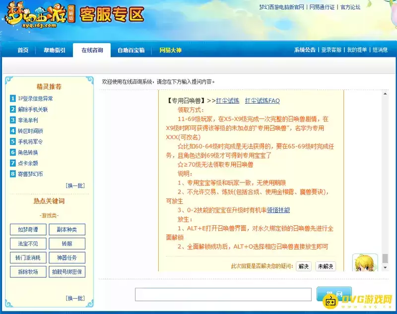 《梦幻西游》怎么领取专用召唤兽-红尘任务领取条件