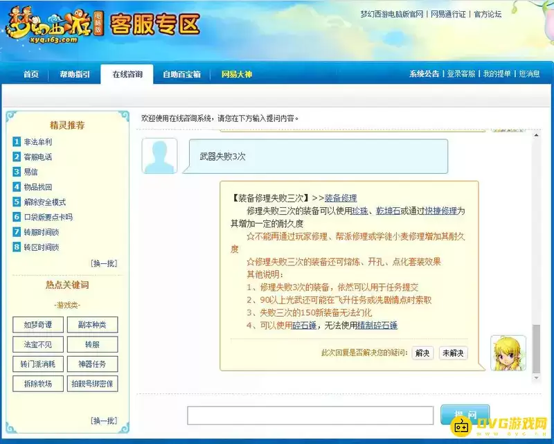 梦幻西游100级武器失败3次后怎么办-修理与用途