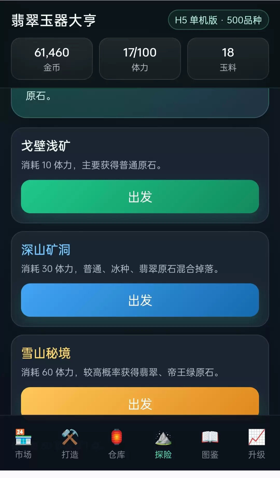 翡翠玉器大亨何时出 公测上线时间预告