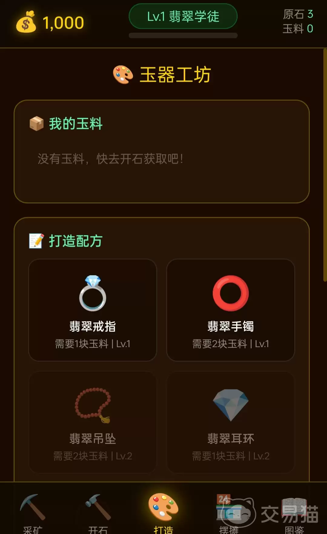 翡翠大师手游兑换码大全 翡翠大师手游最新可用兑换码合集